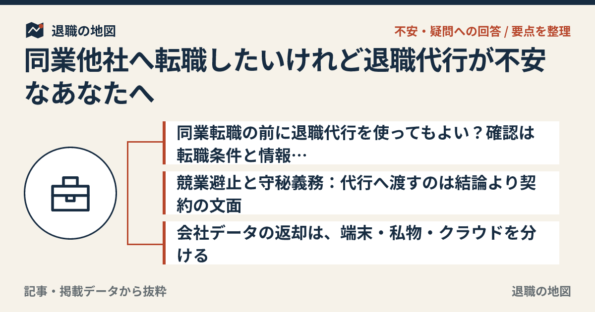 同業他社へ転職したいけれど退職代行が不安なあなたへ