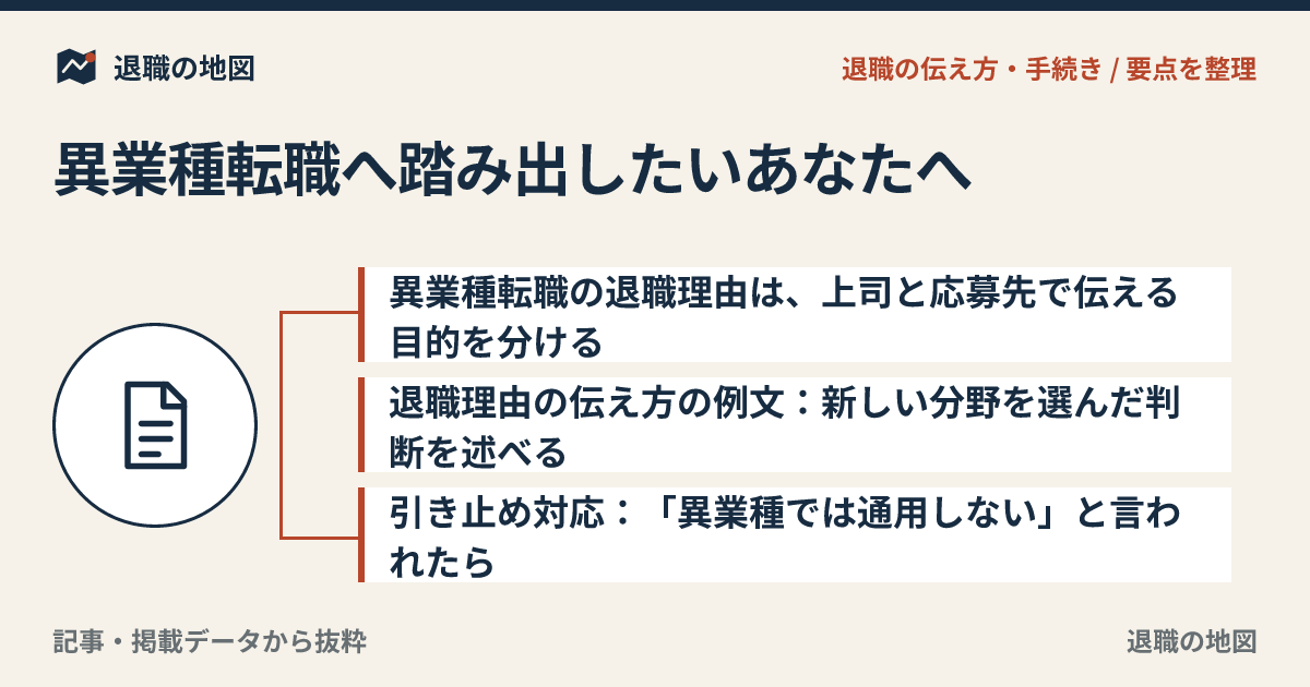 異業種転職へ踏み出したいあなたへ｜退職の伝え方と不安の整理