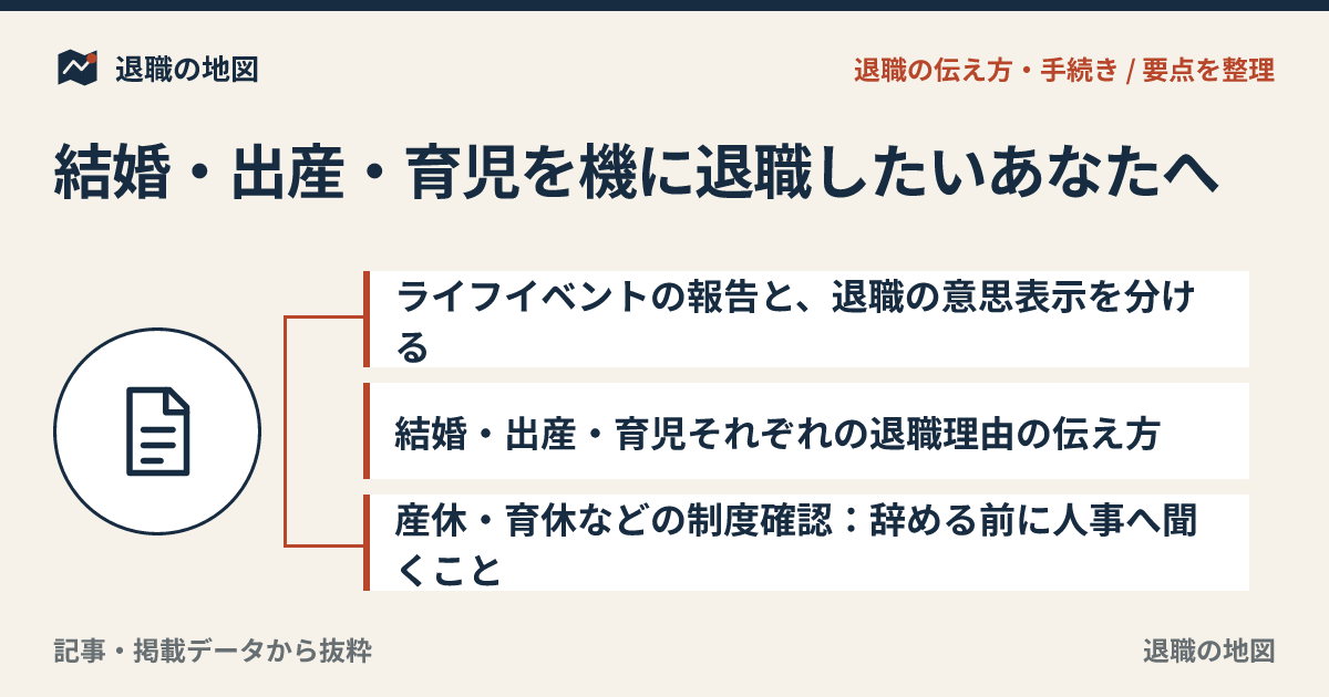 結婚・出産・育児を機に退職したいあなたへ｜伝え方と後悔を減らす整理
