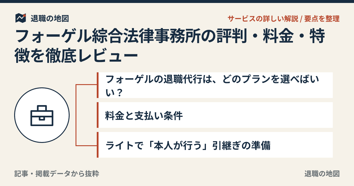 フォーゲル綜合法律事務所の評判・料金・特徴を徹底レビュー｜選び方と注意点