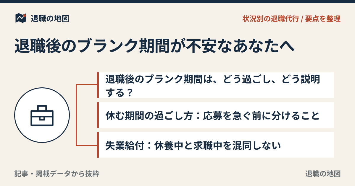 退職後のブランク期間が不安なあなたへ｜過ごし方と説明の整え方